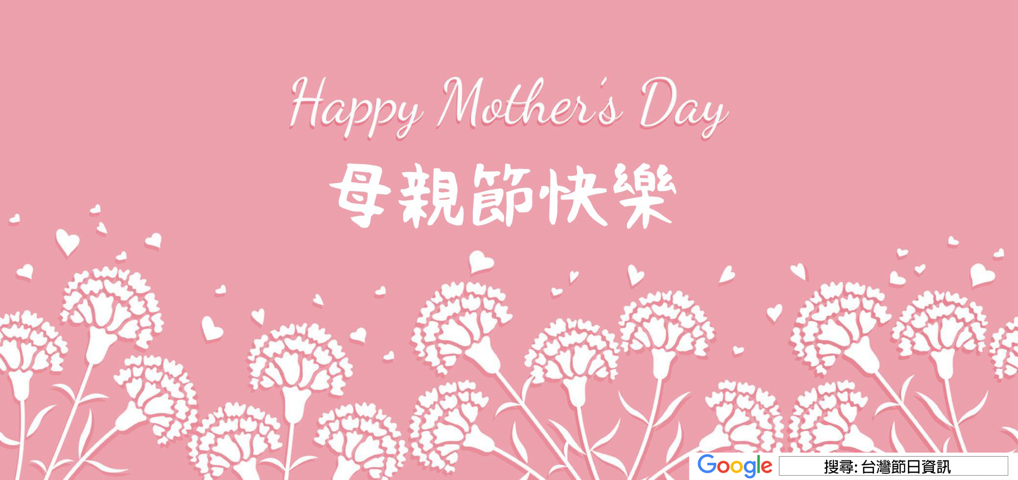 母親節快樂圖